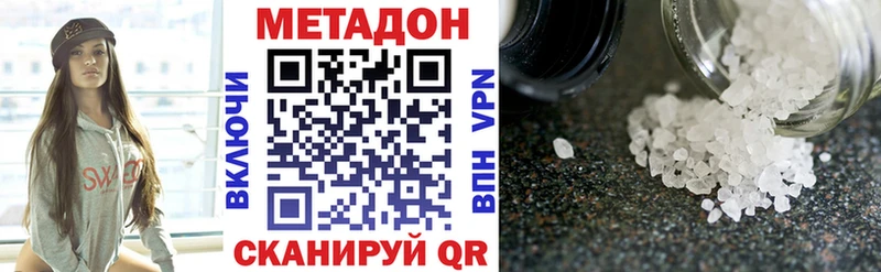 МЕТАДОН кристалл  Купить где  Руза 